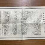 おせきもち - しおり