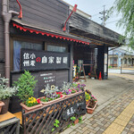 信州小麦ラーメン 亀屋  - 店舗～☆