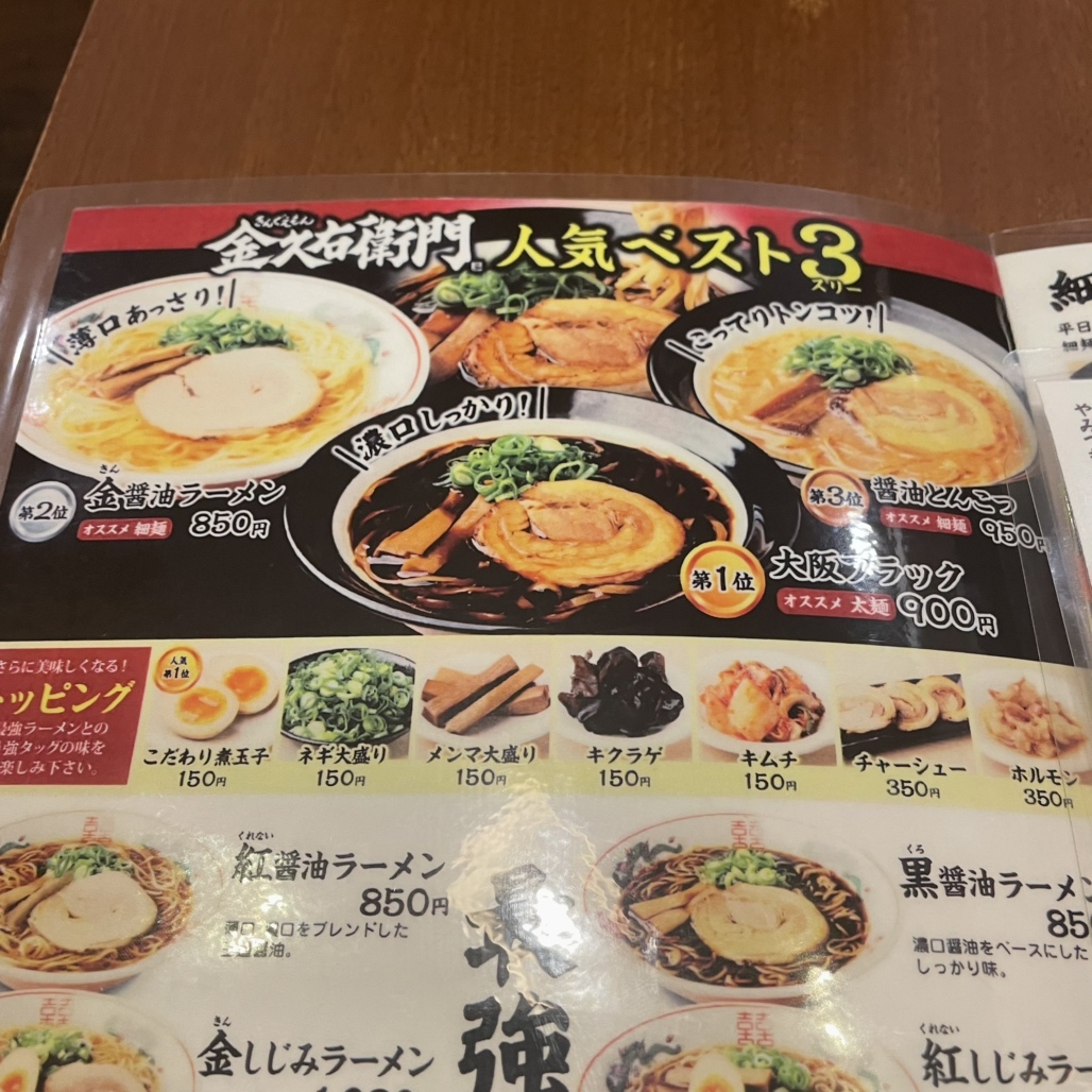 メニュー写真 : 金久右衛門 南港ATC店 （キングエモン） - トレード