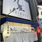 立呑専科 力雅984 - 