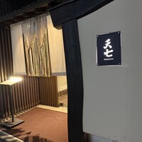 天七 - 