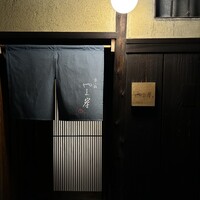富小路 やま岸 - 