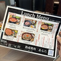 熟成焼肉 あらた - 