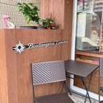 ブーランジェリー リュミエール - 