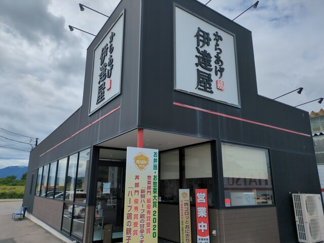 からあげ 伊達屋 梁川本店（【旧店名】伊達のからあげ屋） - やながわ希望の森公園前（からあげ）の写真