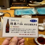 練馬 江戸銀 - 陸奥八仙 純米芳醇超辛生