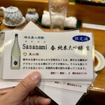 練馬 江戸銀 - Sasanami 春 純米大吟醸 生