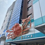 お食事処 味波季 - 