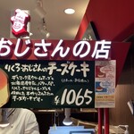 りくろーおじさんの店 - 