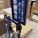 りくろーおじさんの店 - 