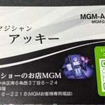 マジックショーの店MGM - 名刺