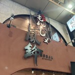 浅草もんじゃ 風鈴 - 