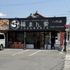 福まん家 八代店