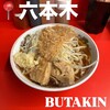 BUTAKIN 六本木店