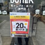 焦がしバター食パン専門店 BROWN BUTTER 鶴ヶ島店 - 