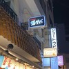 深夜喫茶 銭ゲバ