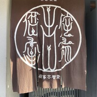侘家古暦堂 祇園花見小路本店 - 