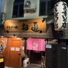 ぞうすいの店 お通 中洲店