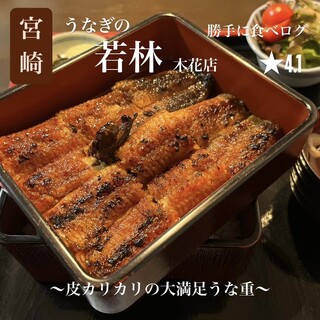 うなぎの若林_0