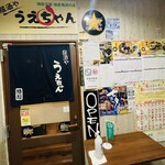 居酒や うえちゃん - 外観