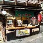 たこ焼き屋 いづみ - 