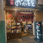 屋台おかもと - 