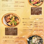 居酒や うえちゃん - メニュー