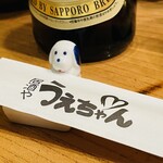 居酒や うえちゃん - 箸置き