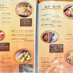 居酒や うえちゃん - メニュー