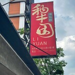LiYuan - 