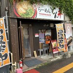 長浜ラーメン とん平  - JR鳥栖駅 徒歩1分のお店
