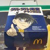 マクドナルド - 