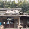 山内うどん店