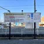 らーめん 鉢ノ葦葉 - 駐車場案内