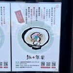 らーめん 鉢ノ葦葉 - 説明書き