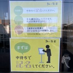 らーめん 鉢ノ葦葉 - 説明書き