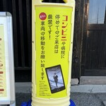 らーめん 鉢ノ葦葉 - 注意書き