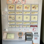 らーめん 鉢ノ葦葉 - 券売機