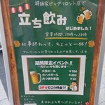 驛麺家 - 立ち飲み(2025.06.01)