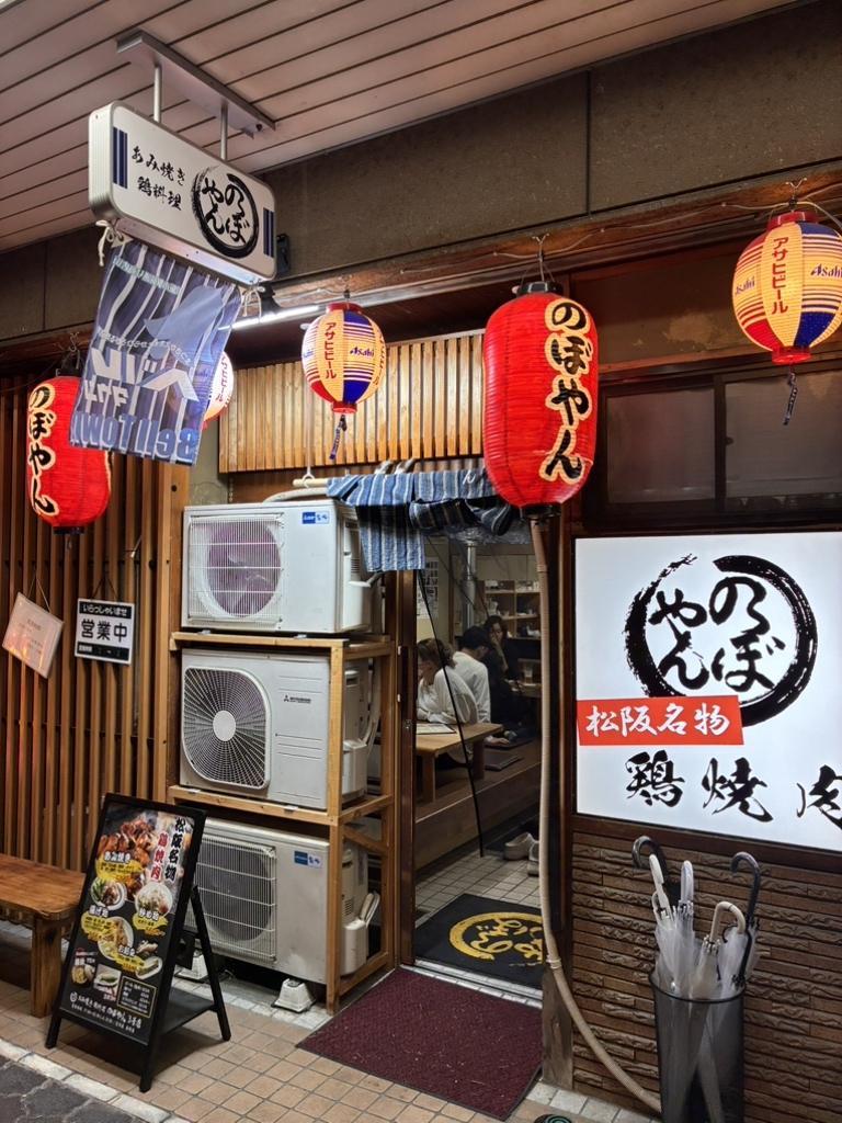 のぼやん あみ焼き 鶏料理 のぼやん 松阪駅前本店 - 松阪/鳥料理 | 食べログ