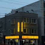 らーめん 信玄 - 