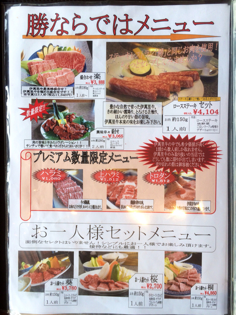 メニュー写真 焼肉館 勝 伊万里店 上伊万里 焼肉 食べログ