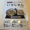 名代伊勢うどん 山口屋