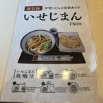 名代伊勢うどん 山口屋 - 