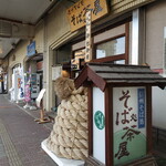 そば処茶屋 - 店舗外