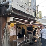 立ち呑み 庶民 - 