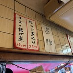 立ち呑み 庶民 - 