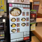 くるまやラーメン - 券売機