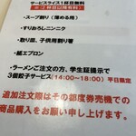 くるまやラーメン - 