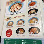 くるまやラーメン - 